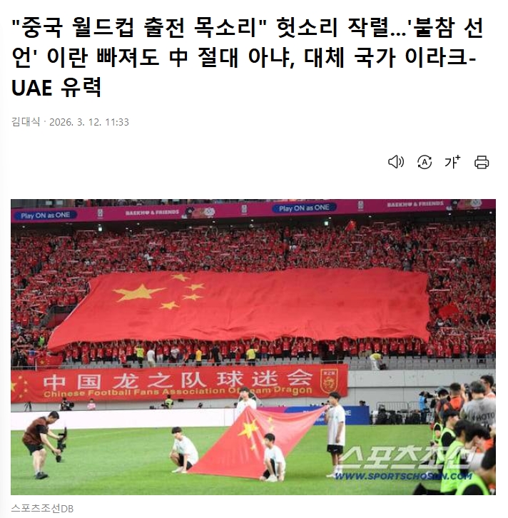 开云集团-韩媒当真了？韩媒嘲讽：中国队递补世界杯纯属无稽之谈，绝对没戏